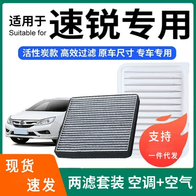 Compatible with BYD Surui air conditioning filter + air filter set, activated carbon filter, car air filter