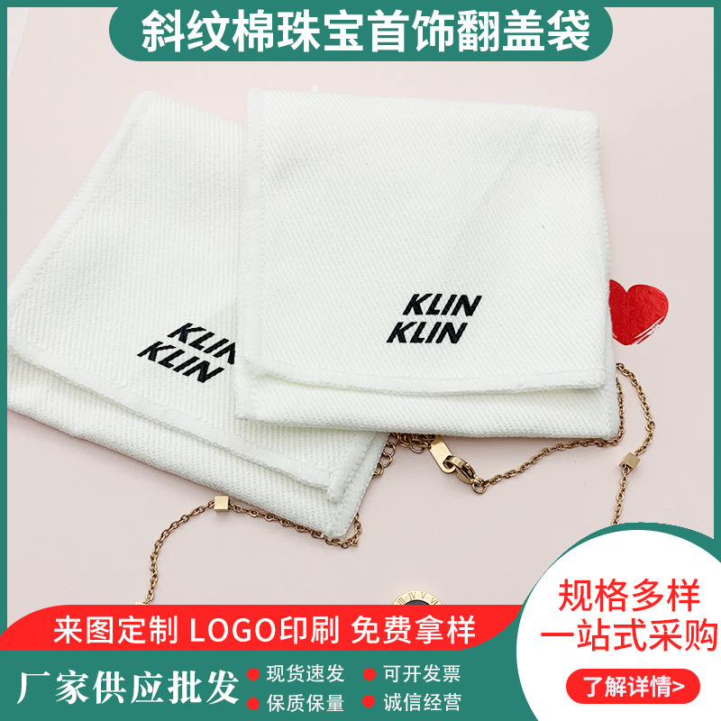 斜纹棉珠宝翻盖袋多功能高档化妆品规格多样首饰简约印花棉布袋