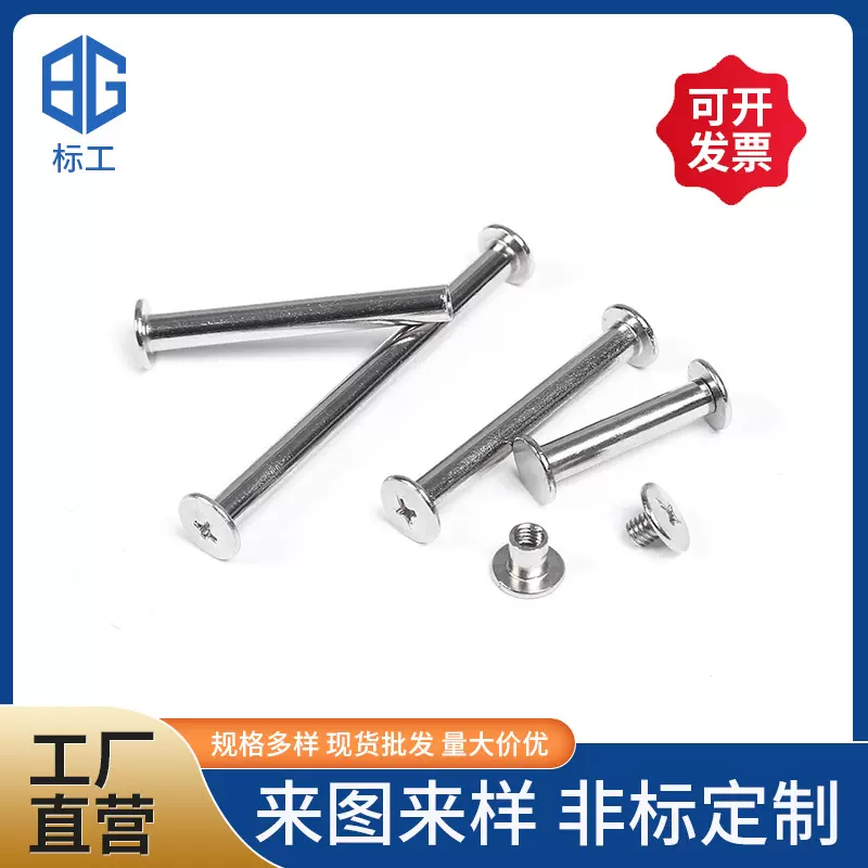 定制子母螺纹账本铆钉现货供应对锁配套子母螺纹账本铆钉