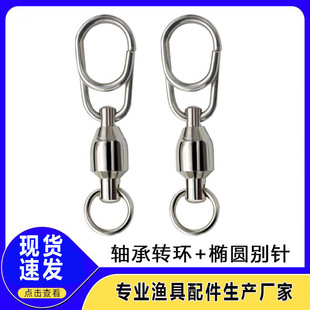 Stainless Steel Sea Fishing Iron Plate Fake Bait Eight-Character Ring Bearing Swivel Quick Buckle Oval Pin Accessories Connector Fishing Gear