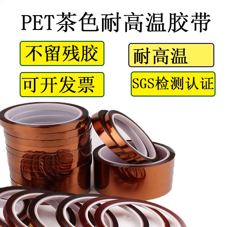 Фабрика Коричневый Золотой палец высокотемпературная полиимидная изоляция печатной платы PI не-остаточная клейкая лента