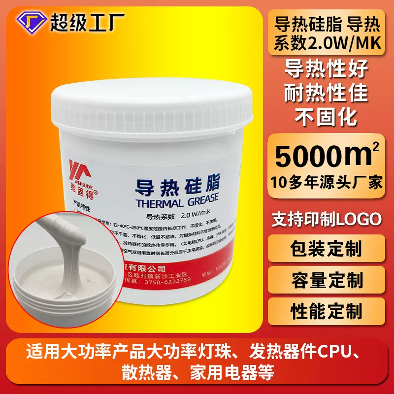2.0W导热硅脂大功率灯具散热器导热膏 耐高温绝缘硅脂 cpu散热膏
