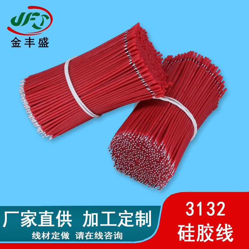 金丰盛 阻燃耐磨 耐压电子线 3132-28AWG# 硅胶特软线 线材批发