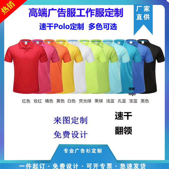 Quick-drying summer custom advertising shirt Polo overalls short sleeve men's and women's logo group clothing wholesale lapel