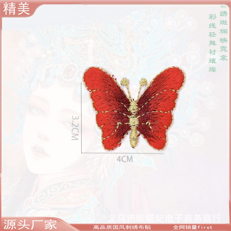 Patch bordado nacional Patch bordado de mariposa Patch bordado de moda Patch de alambre de oro Patch de comercio exterior Patch de planchado Patch accesorios para el cabello