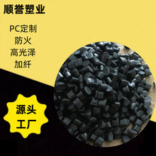 东莞透明pc塑料颗粒加纤防火阻燃耐寒pc耐酸碱材料粒子塑胶原料