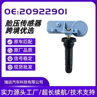 20922901适用别克凯迪拉克雪佛兰高精度胎压监测TPMS胎压传感器
