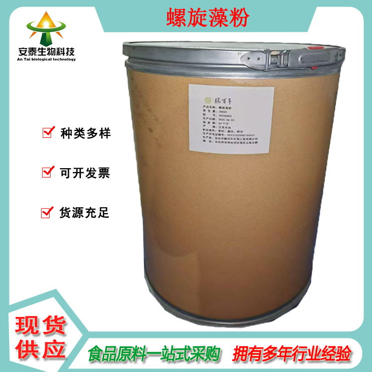 深圳安泰供应螺旋藻粉 食品级 饲料级墨绿色粉末 供钝顶螺旋藻粉