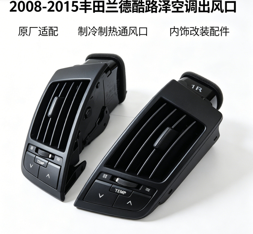 08-13 Toyota Land Cruiser left and right air vent decorative strips interior accessories, original Toyota fit