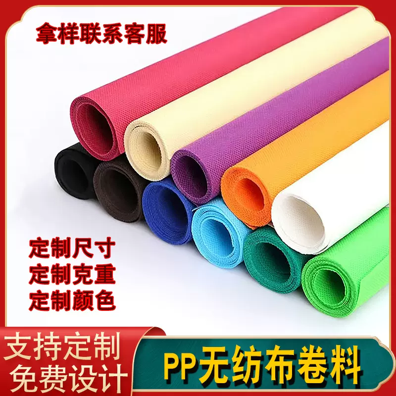 PP聚丙烯纺粘无纺布批发现货70g彩色无纺布卷料跨境家用免费拿样