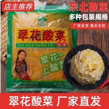 东北翠花酸菜颗丝馅农家商用家用饺子馅新鲜袋装酸菜批发零售