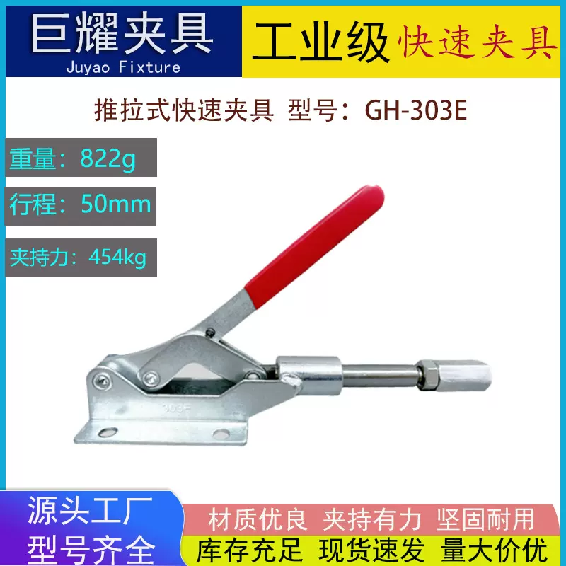 现货推拉式快速夹扣压紧器GH-303E手动工装夹钳五金快速夹具批发