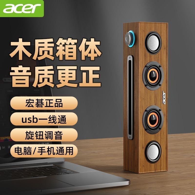 宏基ACR木质USB蓝牙有线木质电脑音响台式重低音桌面新游戏音箱|undefined