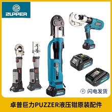 卓普巨力模具液压钳磨具压接钳磨具充电压接钳电池液压压线钳配件