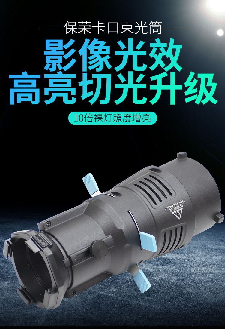 YG90保荣口切光造影聚光筒艺术照光效造型变焦束光筒插片打光成像-阿里巴巴
