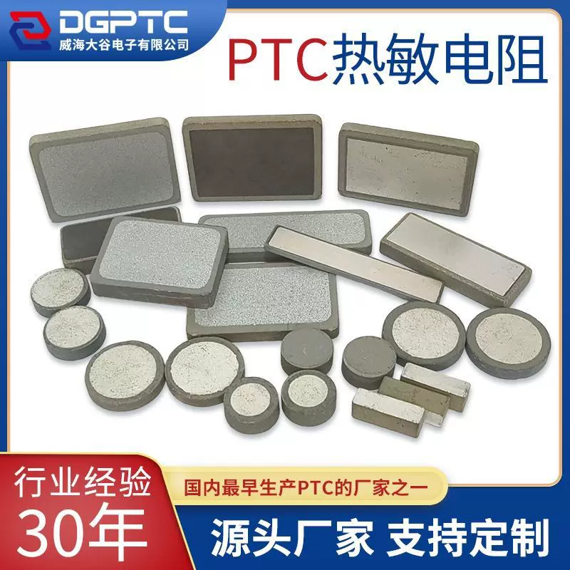 PTC热敏电阻元件 半导体发热片 PTC加热器加热片源头工厂支持定制
