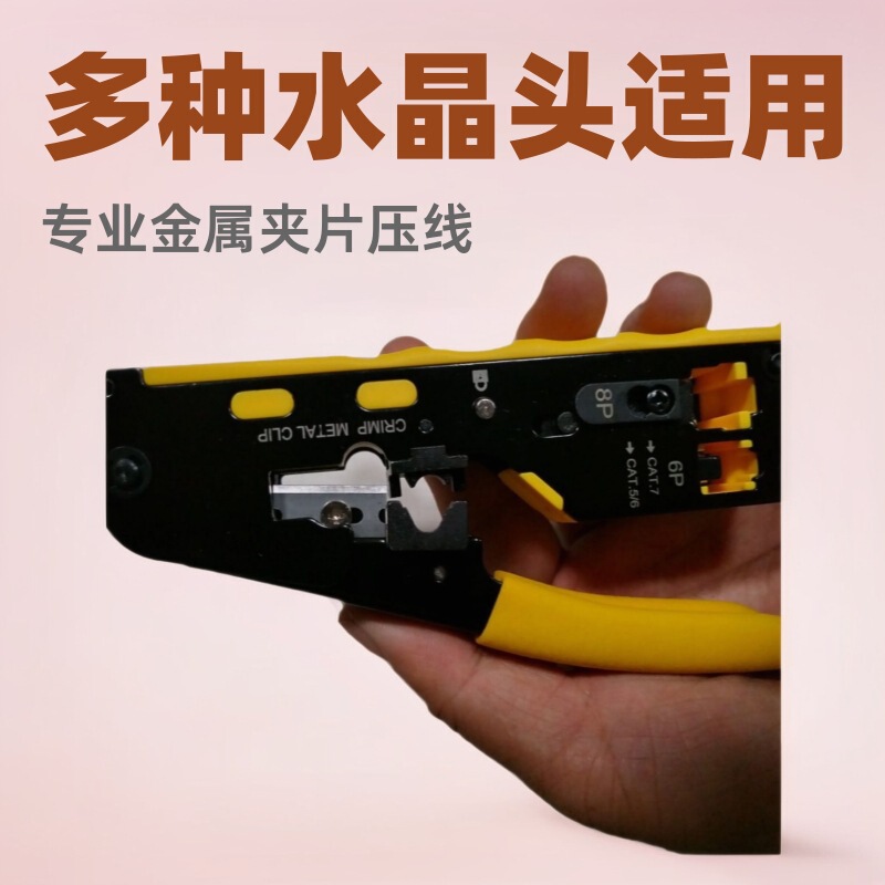 Category 5, Category 6, Category 7 Crystal Head Dedicated Crimping Pliers, Category 7 Crystal Head Dedicated Network Cable Crimping Pliers