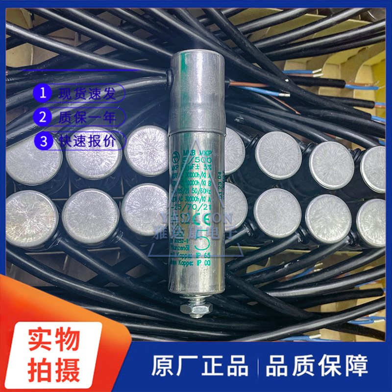 进口德国HYDRA MKB MKP 5/500/3 500v5uf 防爆式启动电容