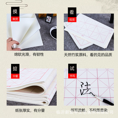 Rice grid rice paper calligraphy paper student practice paper calligraphy thickened half-baked rice paper wholesale for beginners