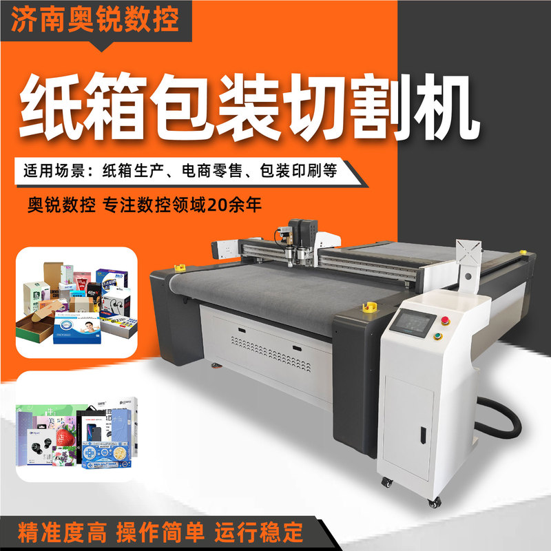 Vibrating Knife Cutting Machine for Color Boxes, Paper Boxes, Gift Boxes, Cartons, Computer-Controlled Cutting Machine, High-Precision Carton Proofing Cutting Machine Vibrating Knife Cutting Machine for Color Boxes, Paper Boxes, Gift Boxes, Cartons, Computer-Controlled Cutting Machine, High-Precision Carton Proofing Cutting Machine