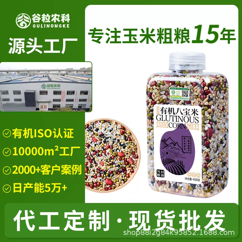 有机八宝粥米东北八宝粥米新米杂粮粥粗粮五谷杂粮批发代发定制