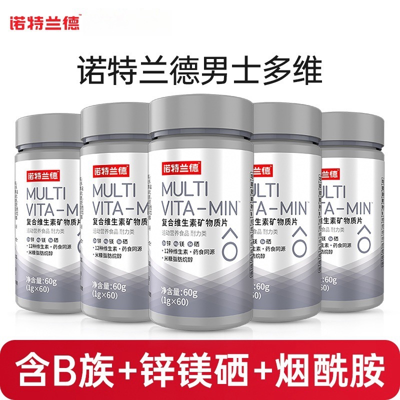 诺特.兰德男士多维元素片维生素锌硒综合矿物质维生素ac片官方正|undefined