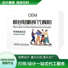 OEM代加工 代餐粉辟谷轻断食复合奶昔山药粉饱腹黑芝麻八珍粉代餐