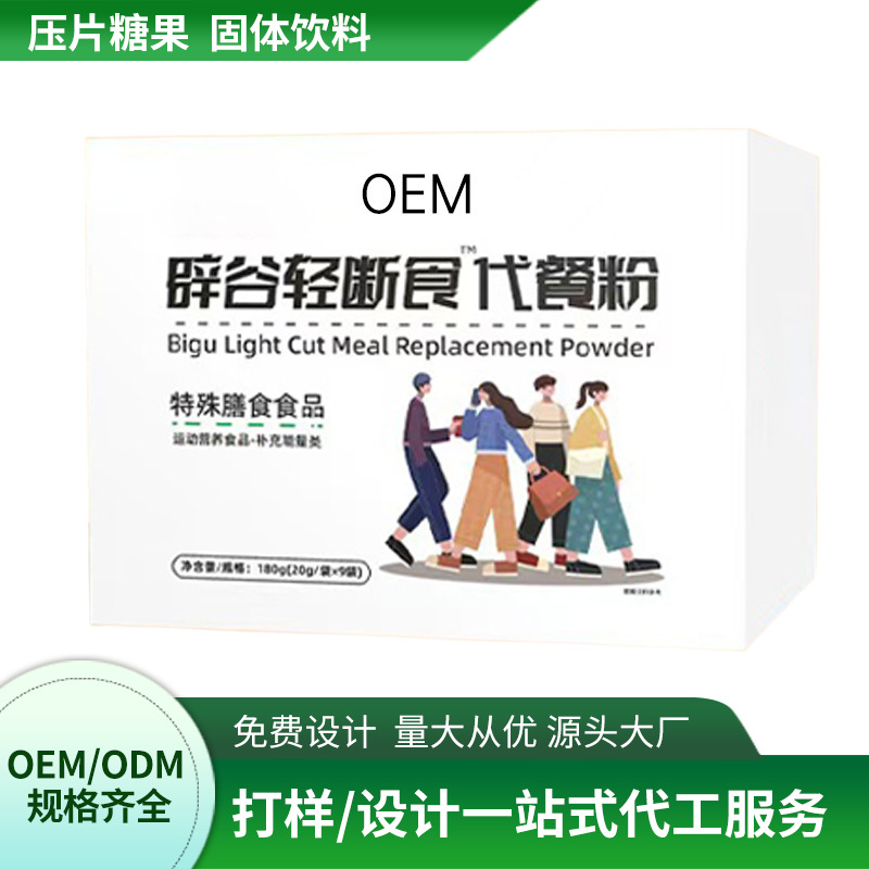 OEM代加工 代餐粉辟谷轻断食复合奶昔山药粉饱腹黑芝麻八珍粉代餐