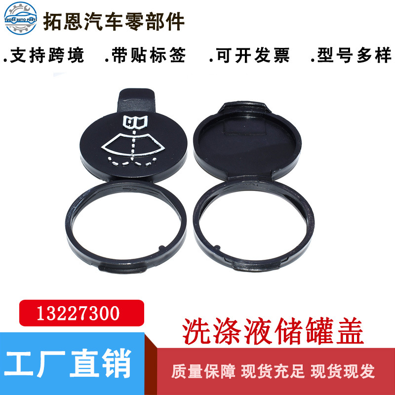 【一件采购价】【单sku三档价】科鲁兹玻璃水壶盖喷水壶盖