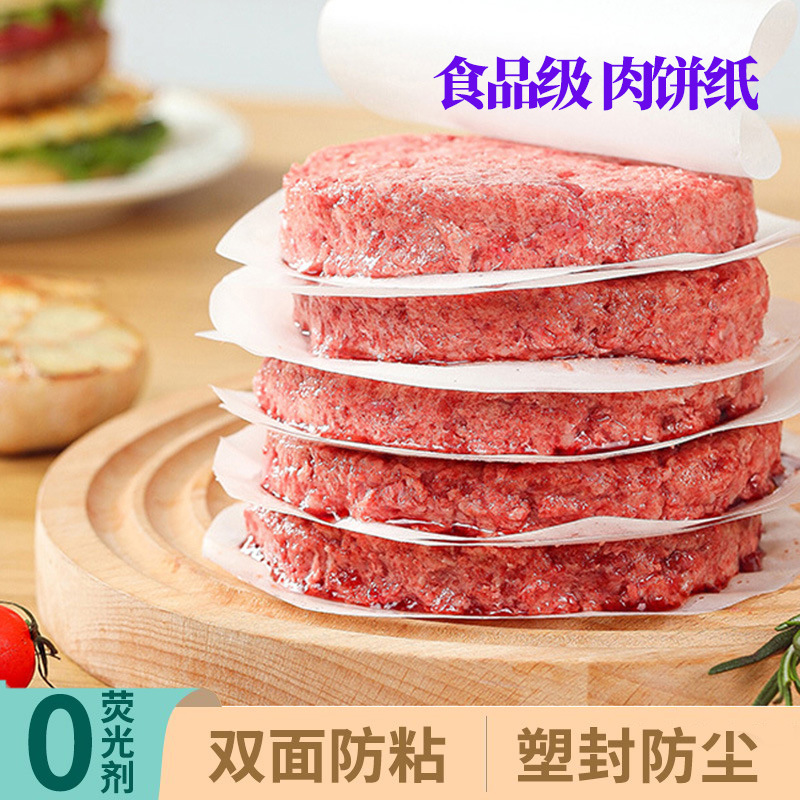 加厚汉堡牛肉饼隔油纸不粘烤肉吸油纸防油防粘冷冻肉饼垫纸隔肉纸