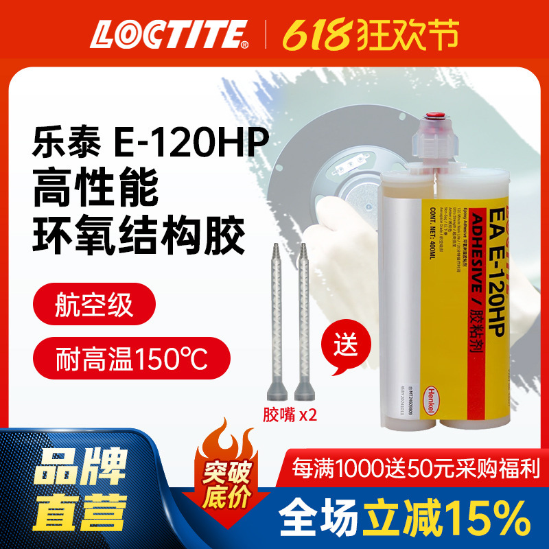 LOCTITE Loctite AB glue E-120HP 400ml metal potting ab glue high…