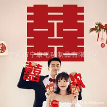 小红书创意大喜字窗花 婚房布置婚礼客厅装饰毛毡大红压床喜字