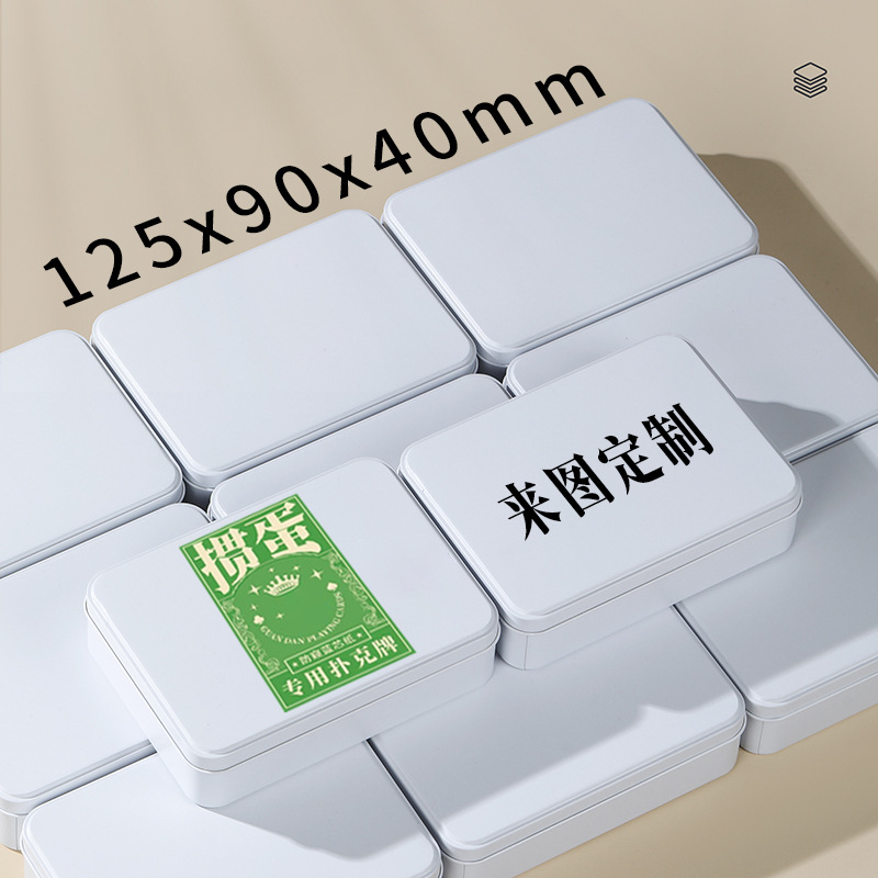12*9卡片收纳铁盒喜糖掼蛋扑克金属盒数据线明信片长方型照片盒