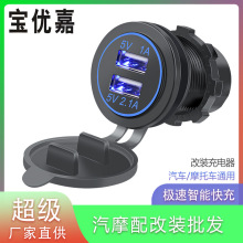 汽车摩托车改usb充电转接口插座车载充电转换头改加装车充点烟器