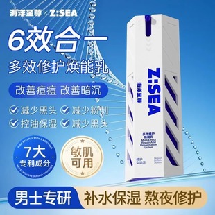 Ocean Supreme All-Purpose Milk Revitalizing Milk Multi-Effect Milk Men's Face Cream Moisturizing Cream Moisturizing Oil Control Genuine Scratch Code
