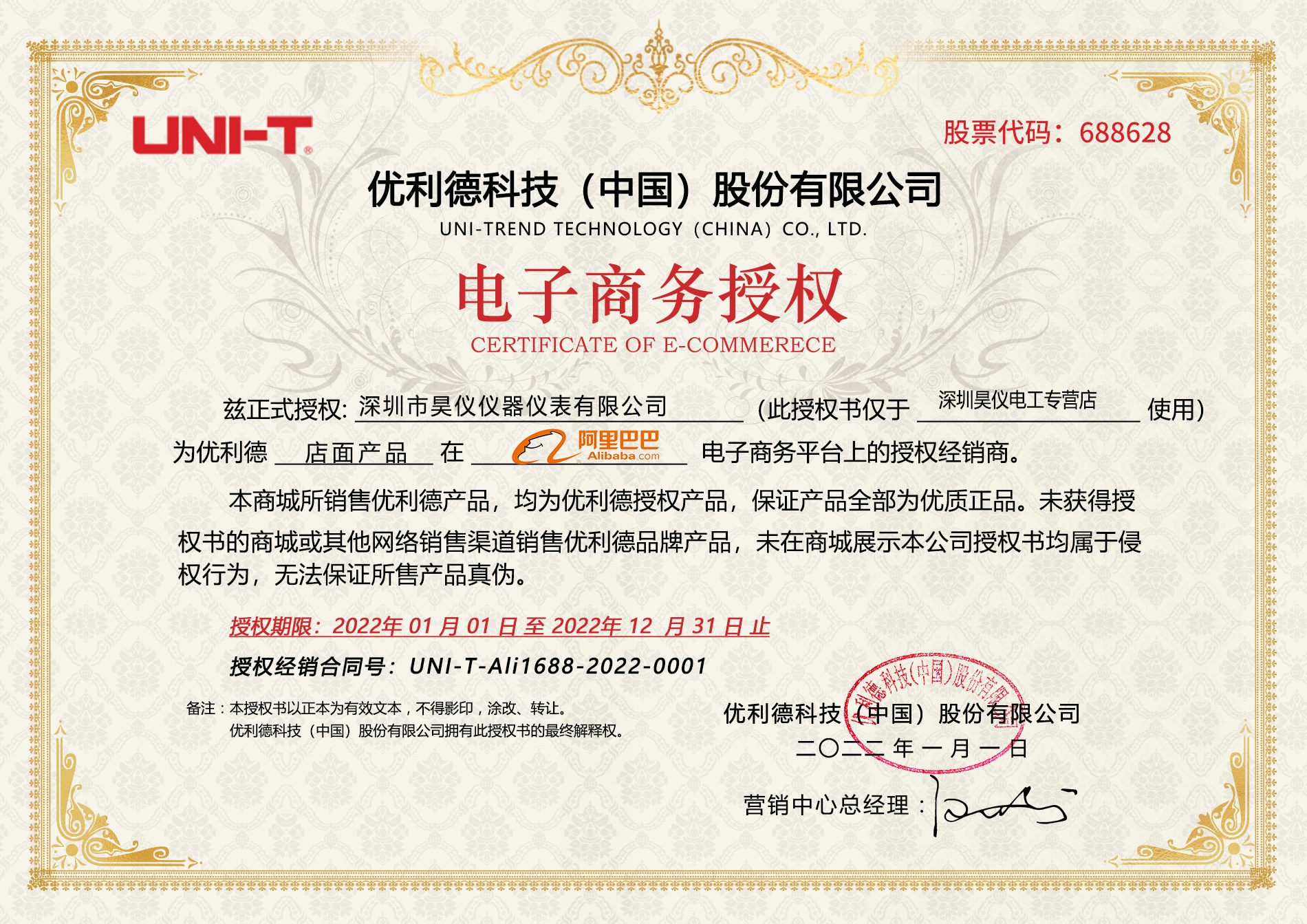 优利德1688授权-2022