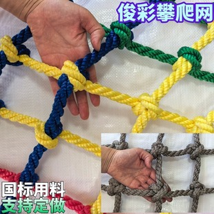 Climbing net jungle magic net color climbing net kindergarten anti-falling net scenic outdoor expansion climbing net manufacturers