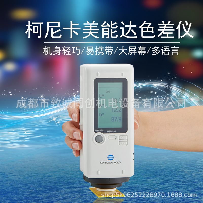 CR-10 Plus日本柯尼卡美能达便携式色差仪油漆色差计测色仪