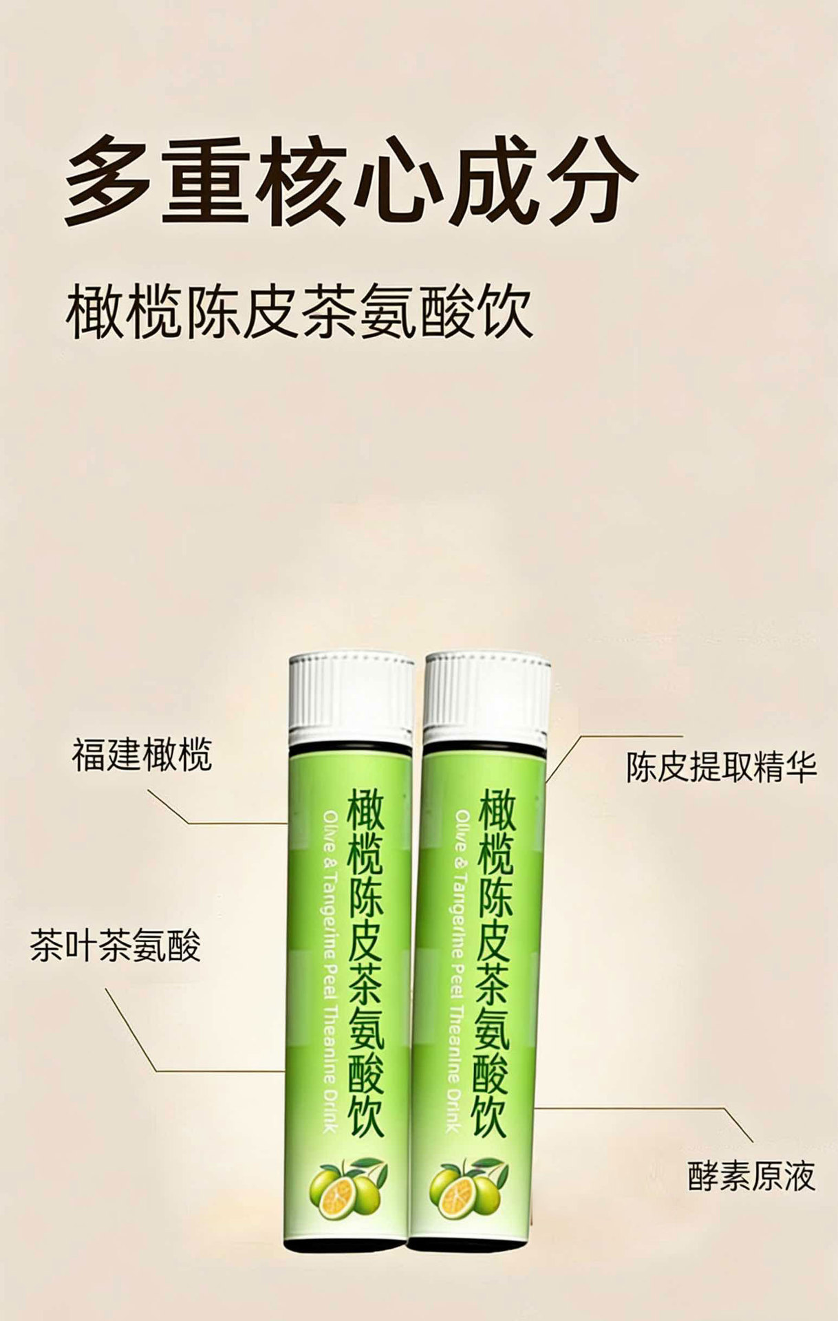 Olive & Aged Tangerine Peel Theanine Botanical Drink (橄榄陈皮茶氨酸饮) — 7-Bottle Herbal Wellness Beverage key features