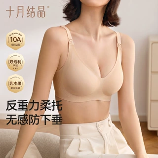 十月结晶悦己系列哺乳内衣怀孕期聚拢防下垂无痕高弹孕妇文胸Bra