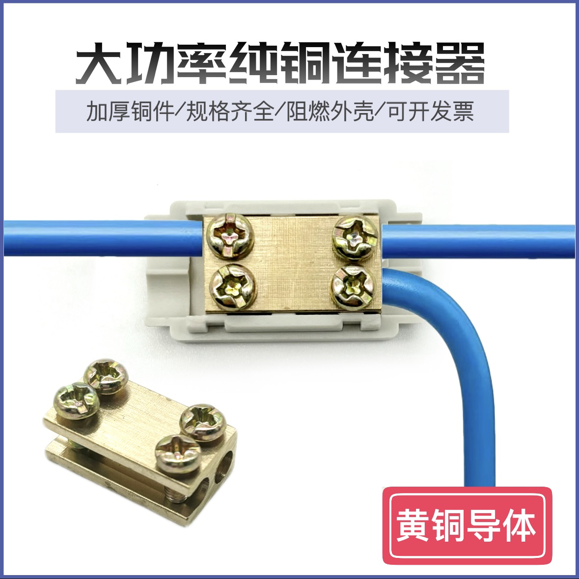 T型分线器免断线接线端子 大功率快速连接头2.5-16平方导线分流器