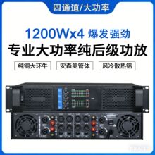1200W��ͨ�����󼶹��Ż�רҵ��̨�ݳ��ư�KTV������ʺ󼶷Ŵ�