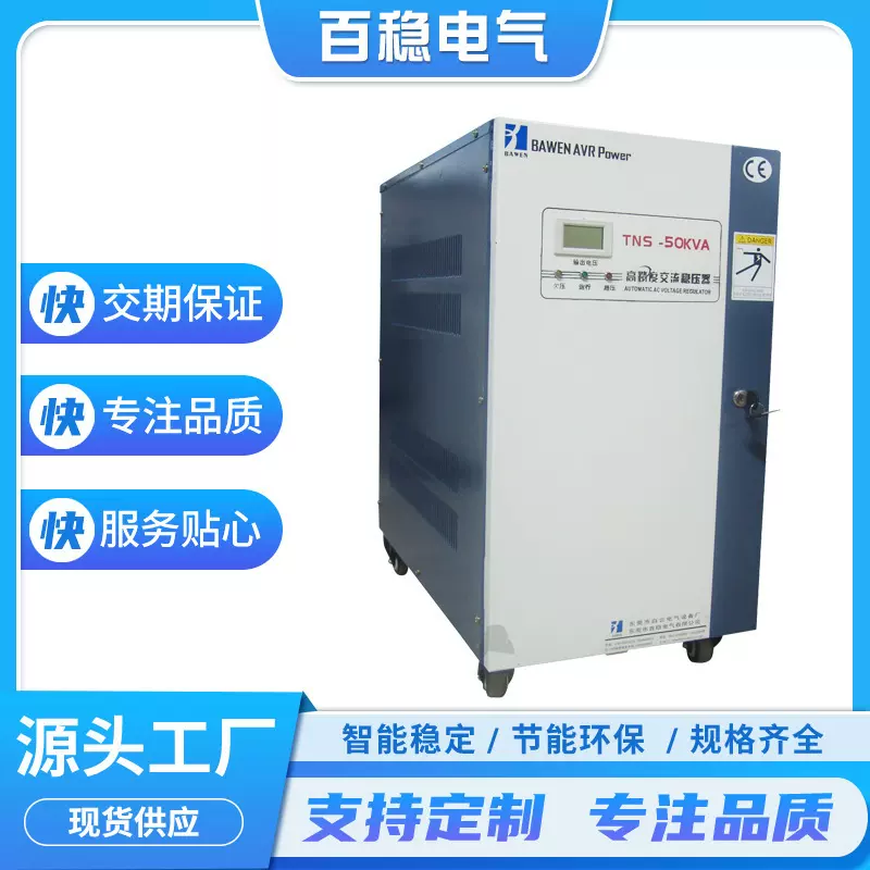 百稳稳压器厂家 稳变压器 三相交流高精度稳压变压器一体机大功率