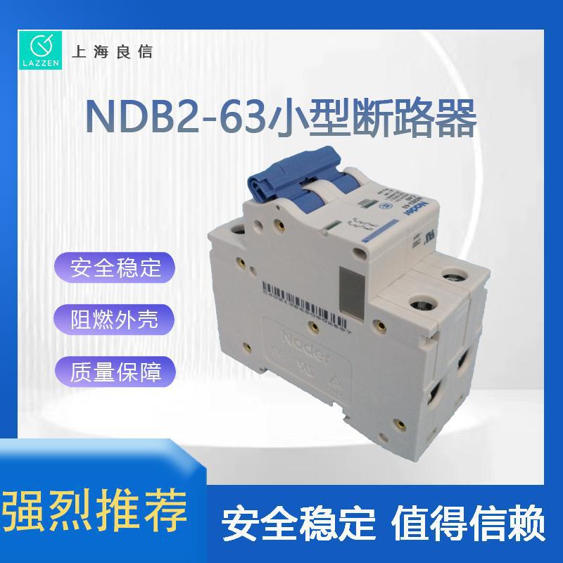上海良信NDB2TS-63单磁式小型断路器一级代理 全新原装价优