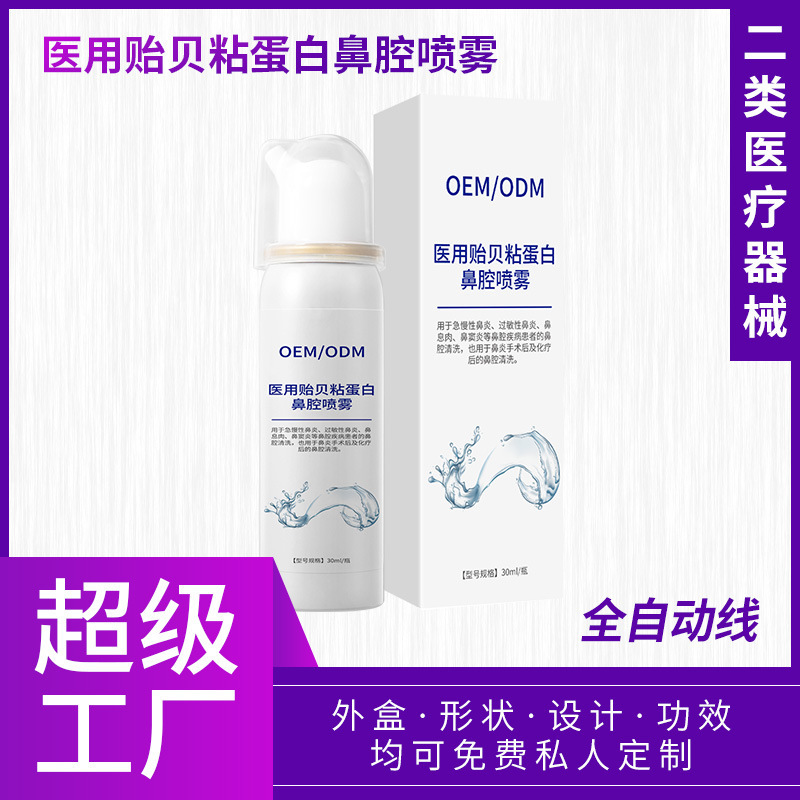 Medical Mussel Mucin Nasal Spray Oem Customized Nasal Cleaning Solution for Chronic Rhinitis Sinusitis and Other Nasal Cavity