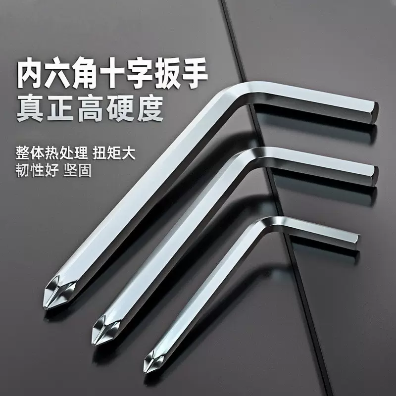 十字螺丝刀内六角扳手高硬度淬火家具自行车手动手迷你扳手厂家