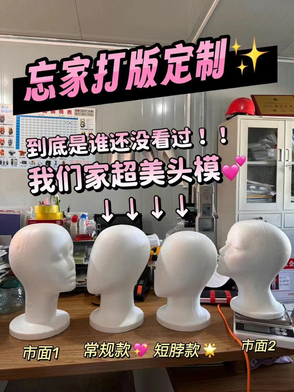 原创泡沫头模cos毛娘打包大头围无脸造型放置假发支架|undefined