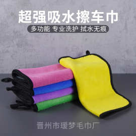 双面擦车巾珊瑚绒速干毛巾吸水加厚抹布洗车清洁用小毛巾厂家批发