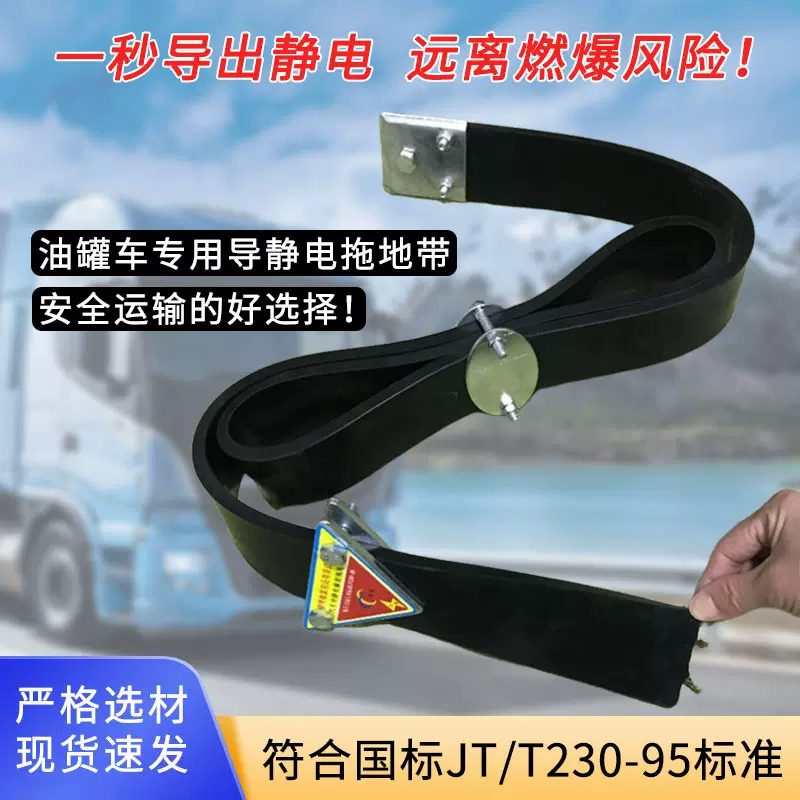 橡博国标C型导静电橡胶拖地带汽车防静电条油罐车用防静电接地线