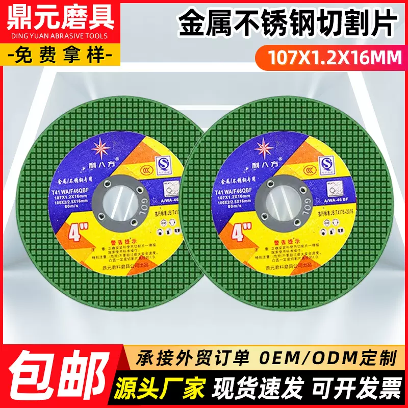金属不锈钢用切割片双网树脂107切割片100角磨机片金属打磨抛光片